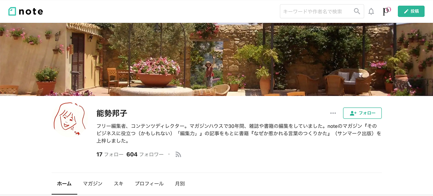 能勢さんのnoteのトップ画面。noteでのアウトプットも定期的に行われている