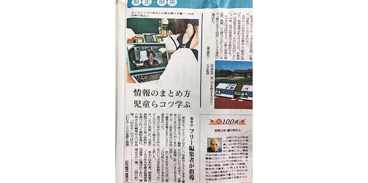 小学校で編集を教える姿が、地元の新聞に取り上げられた。