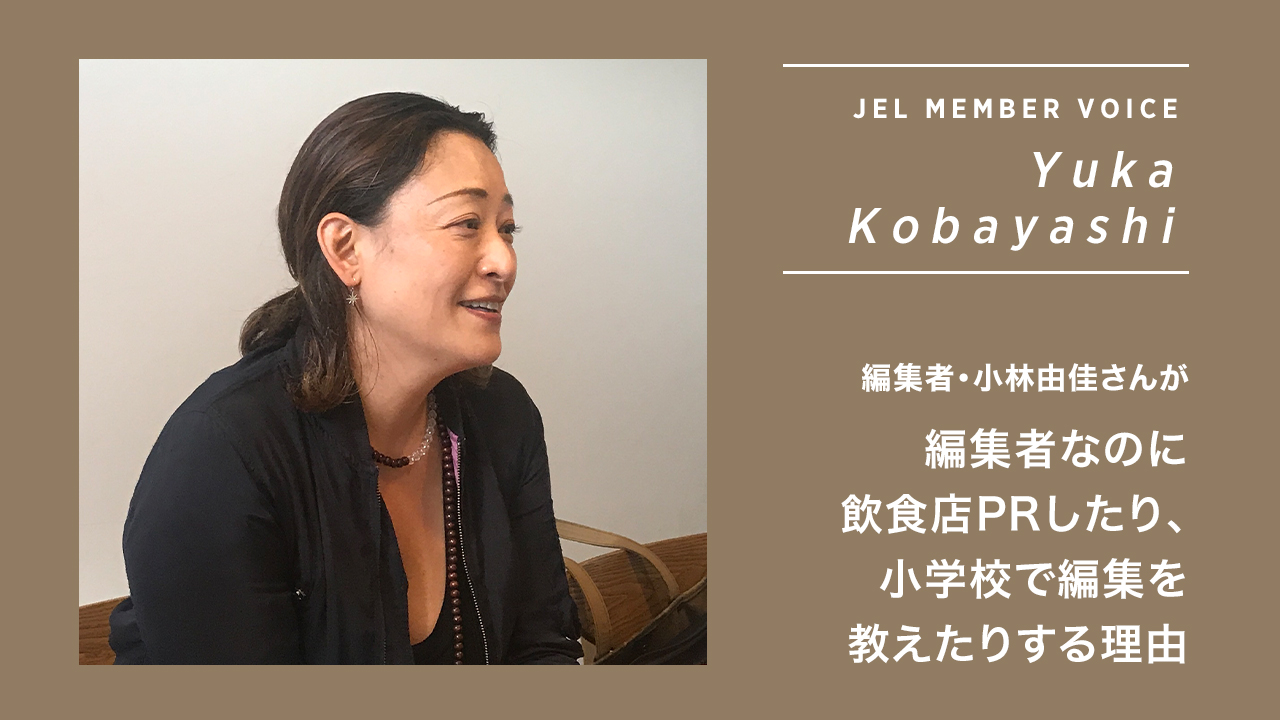 ”人づて”が呼ぶ仕事術私が飲食店PRをしたり、小学校で編集を教える理由