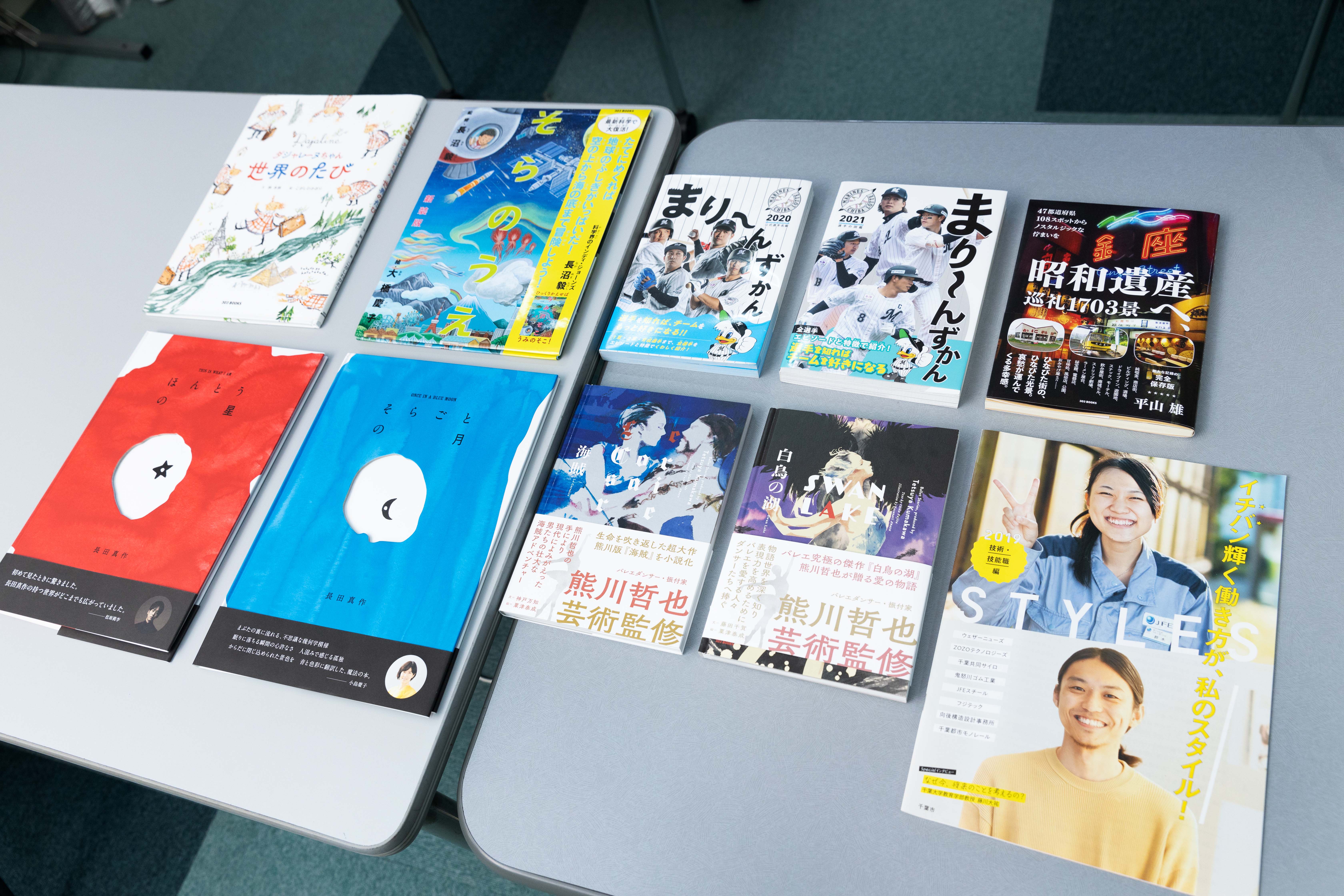 303 BOOKSが手掛けた本の一部。右下が千葉市のキャリア教育雑誌『STYLES』。